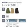 Rainwear Wrap Skirt Long Length Bicycle Water Resistance Khaki Free Size [Nameless Age] 24,000mm NR-3401