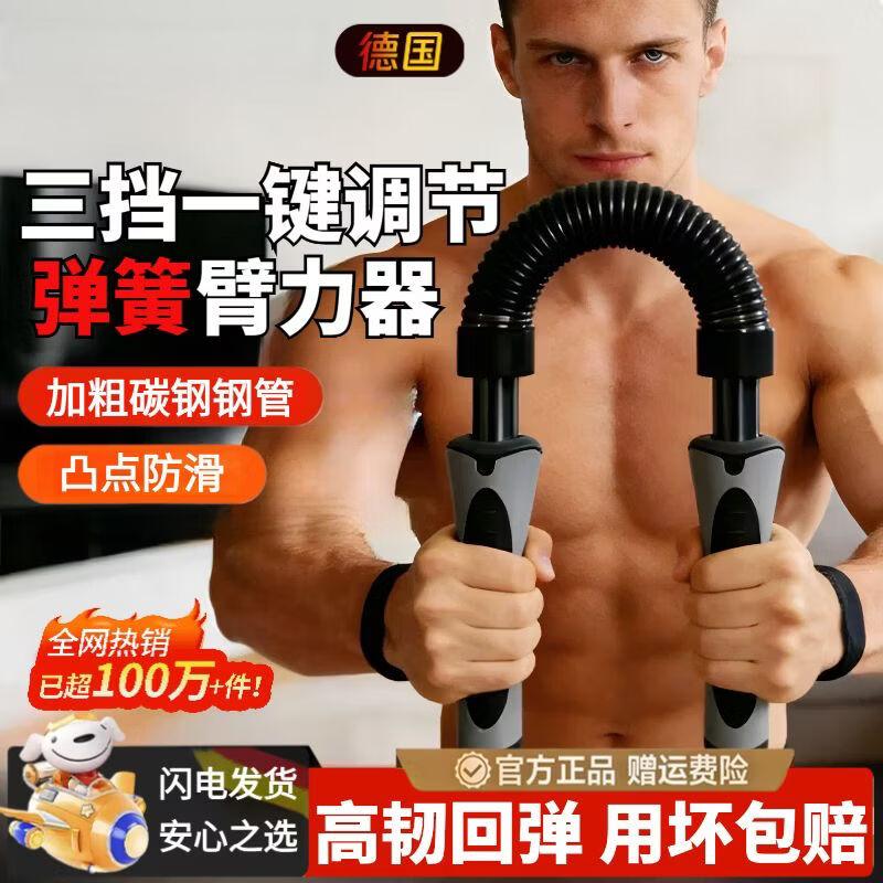 Qiuqiao Adjustable Arm Strength Trainer