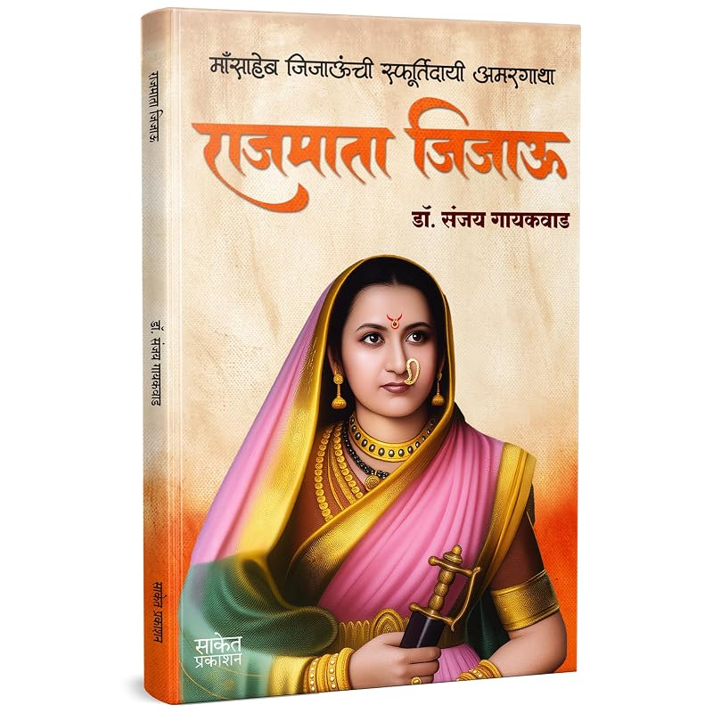 Raigadachi Jivangatha Rajmata Jijau Combo Gift Pack Set Raigadachi Jivankatha Book In Marathi Raigadala Jevha Jag Yete Books Raygad Rayagada Histo