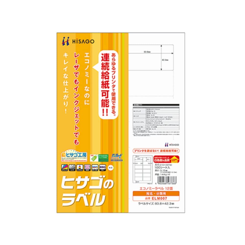 Наклейки Hisago Эконом, 65 наклеек на листе, A4, 100 листов, ELM023