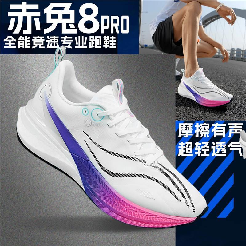 Chitu 8pro Running Shoes Mesh Breathable Men's Older Children's Sports Professional Shock Absorption Racing Body Test Running Shoes Feidian 6C