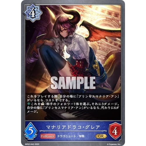 Shadowverse Evolve BP02-040 Manaria Draco Glare (GR Gold Rare) Booster Pack 2 Black and Silver Bahamut