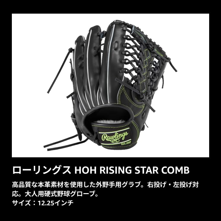 Rawlings baseball adult genuine HOH RISING STAR COMB camel size professional specifications baseball thrower on the right glove, hardball, size,