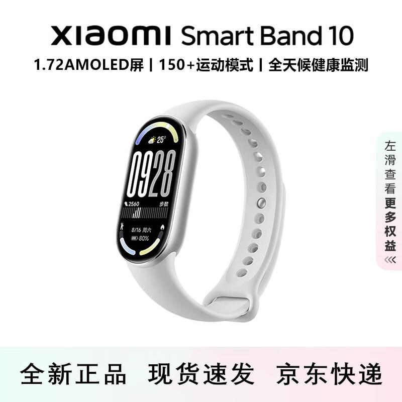 Xiaomi Smart Band 10 (CN version)