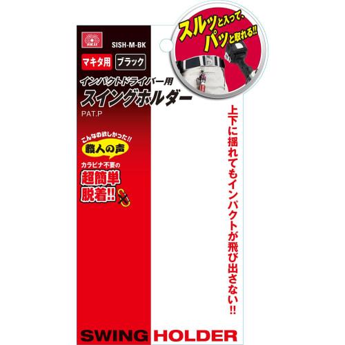 SK11 Impact Driver Swing Holder for Makita, Black, SISH-M