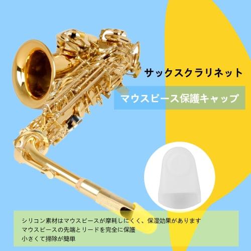 Rubber Mouthpiece Cap, Protective Cover for Clarinet, Saxophone, and Alto Saxophone, Woodwind Instrument Accessories, Reed Maintenance, Available in 2
