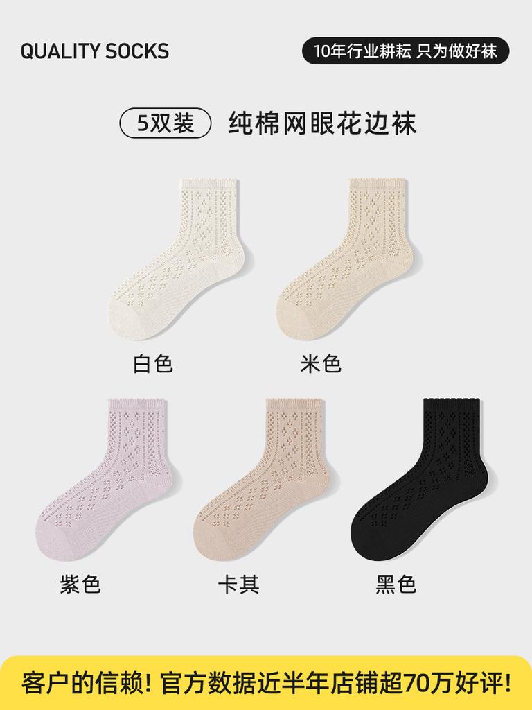 Summer Solid Color Openwork Mesh Breathable Lolita Socks Cute Sweet White Socks Pure Cotton Socks