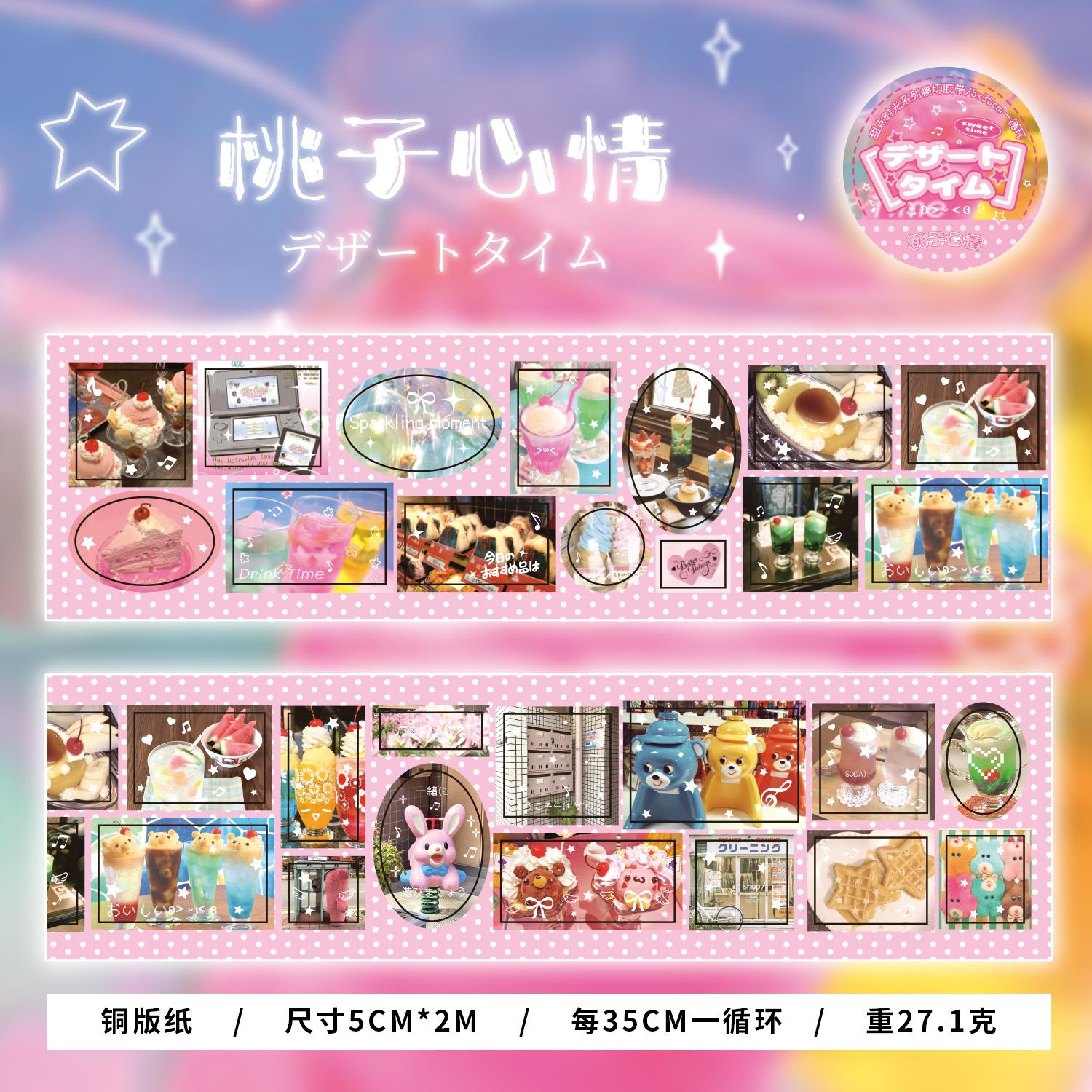 

50mm * 2m Dessert Time Series Kawaii Ins Die Cutting Tape Handmade DIY Scrapbooking Material Aesthetic Stationery Stickers