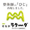 Back Myofascial Release Device Manufacturer La-VIE (Lavie) Massager, Acupressure, Stretching, 3B-4884 [Genuine Product]
