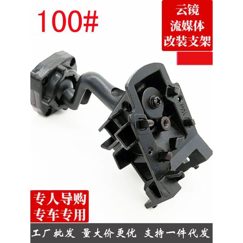 Special Car Rearview Mirror Cloud Mirror Driving Recorder No. 100 Bracket Ford Taurus Everest Lincoln, Etc. Default