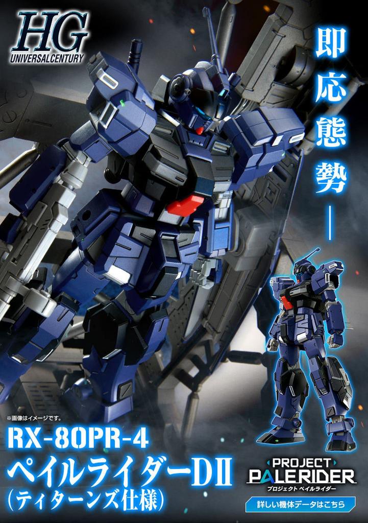 BANDAI SPIRITS HG 1/144 Pale Rider DII (Titans Specification)