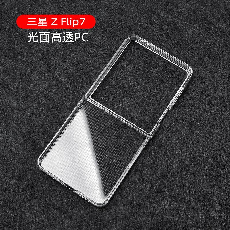 New ZFlip7 Mobile Phone Case, Folding Screen, Smooth and Transparent, Suitable for Samsung Z FLIP7 Mobile Phone Case PC Case.