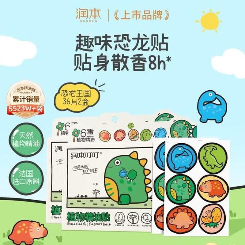 RUNBEN Dinosaur Kingdom Plant Essential Oil Patches