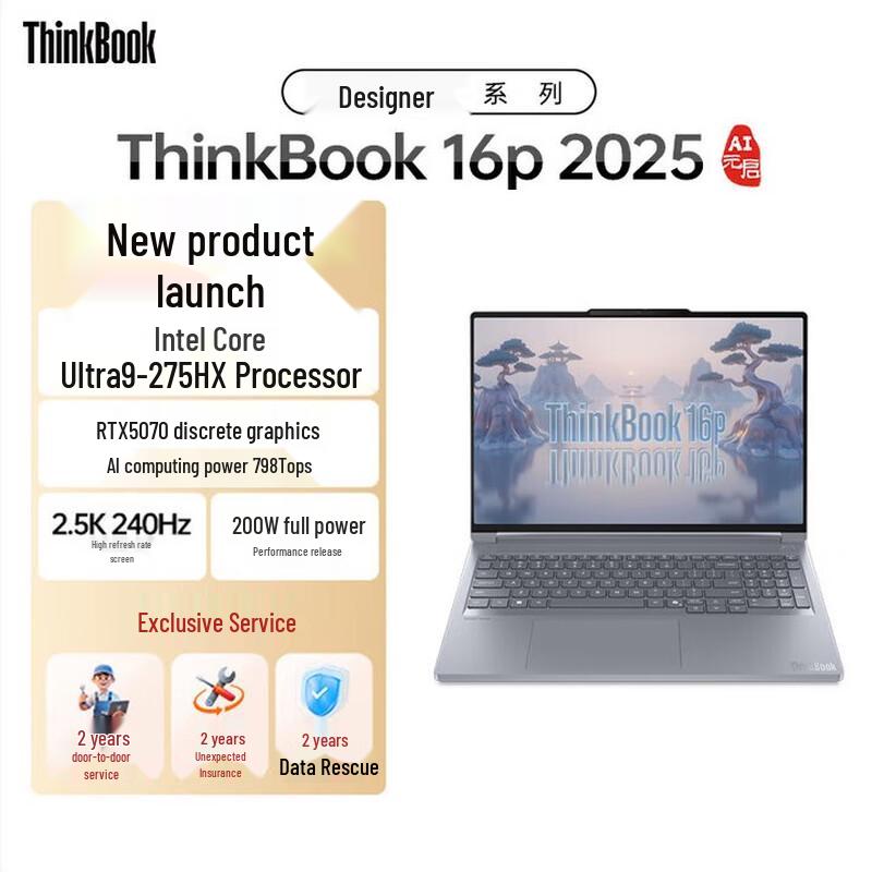 Lenovo ThinkBook 16p 2025 High-Performance Laptop (CN version)