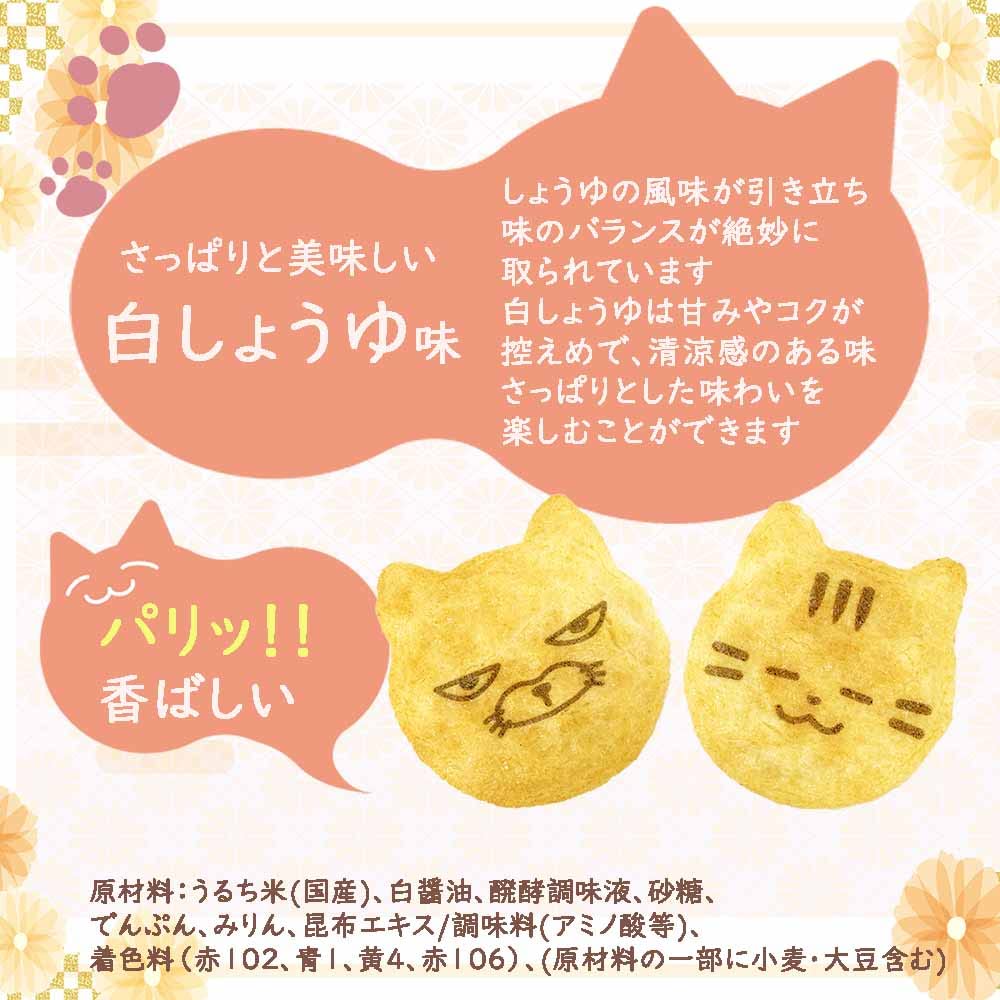 Neko Senbei Soy Sauce 20 Pieces Per 2 Gift Wrapping Authentic Soka Individually Japanese Made with Domestically Grown Perfect As a Gift or (Cat