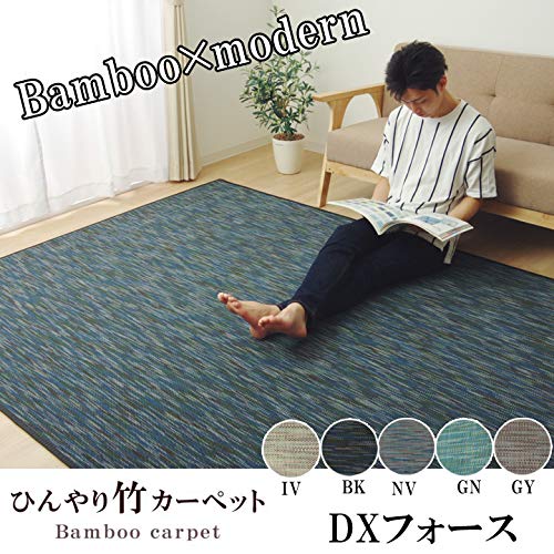 IKEHIKO Bamboo Rug Carpet DX Force Approx. 140 X 200cm Navy with Non-Woven Backing #5370650