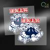 Automobile and Motorcycle Stickers Good Luck Up Helmet Sticker Motorcycle Sticker Reflective Sticker Decoration