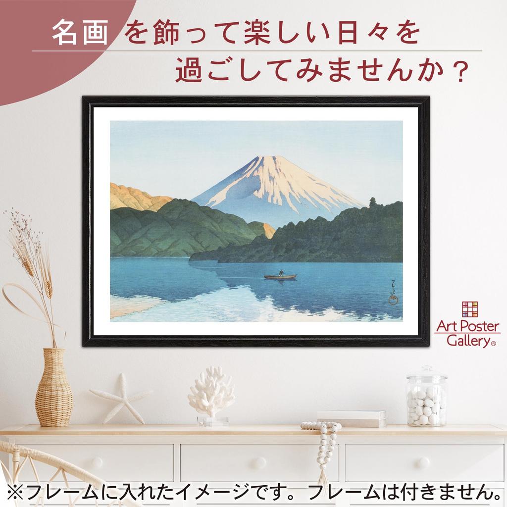 Kawase Hasui Poster Reproduction "Lake Ashi, Hakone" A3 Size [Made in Japan] Japanese Painting [Interior Wallpaper] Painting Art Wallpaper Poster