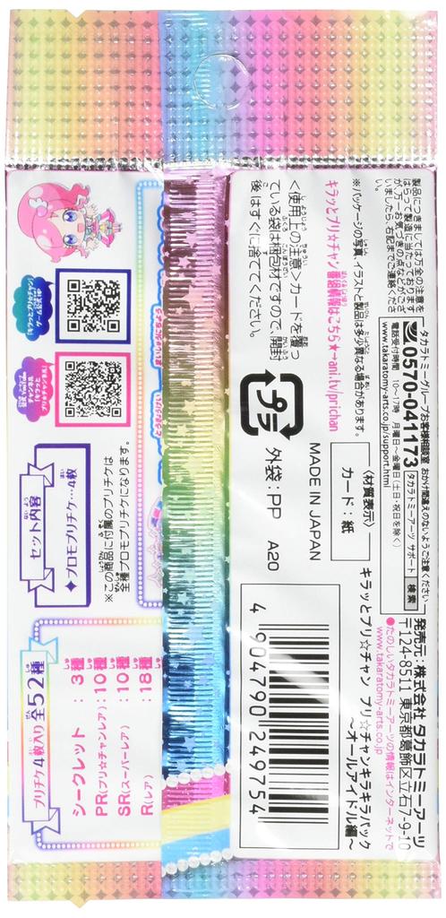 PriChan Kirakira Pack Alle Idole Edition PriChan (BOX)