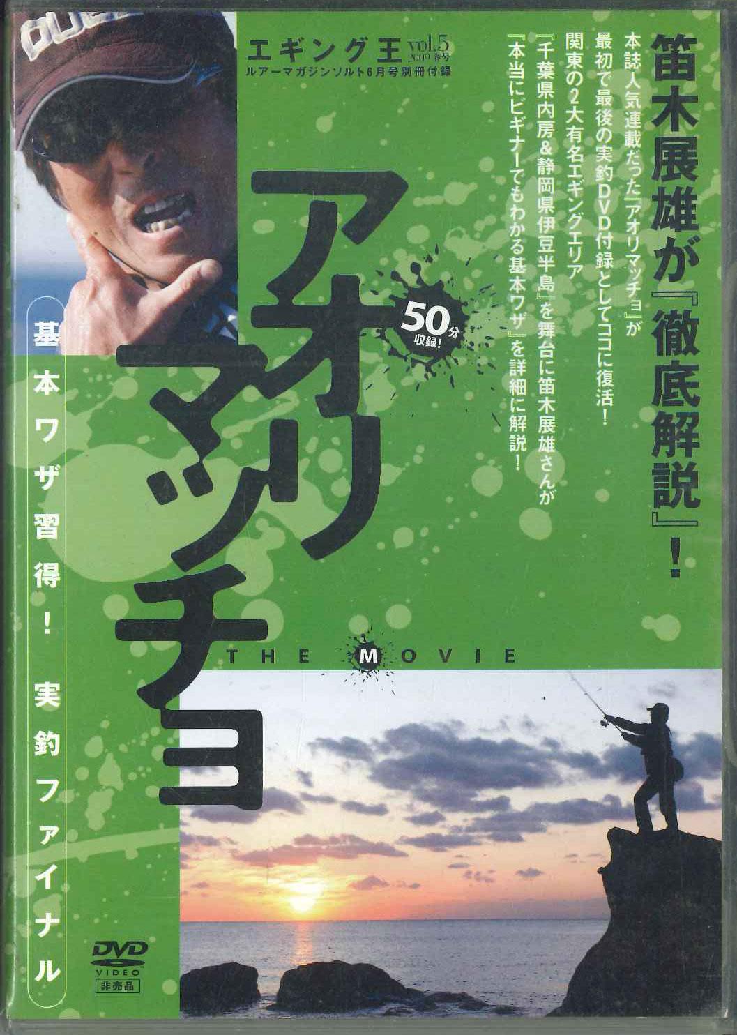 

DVD DVD - Eging King Vol.5 Aori Macho The Mov NONE NAIGAI Japan Movies & DVD Used