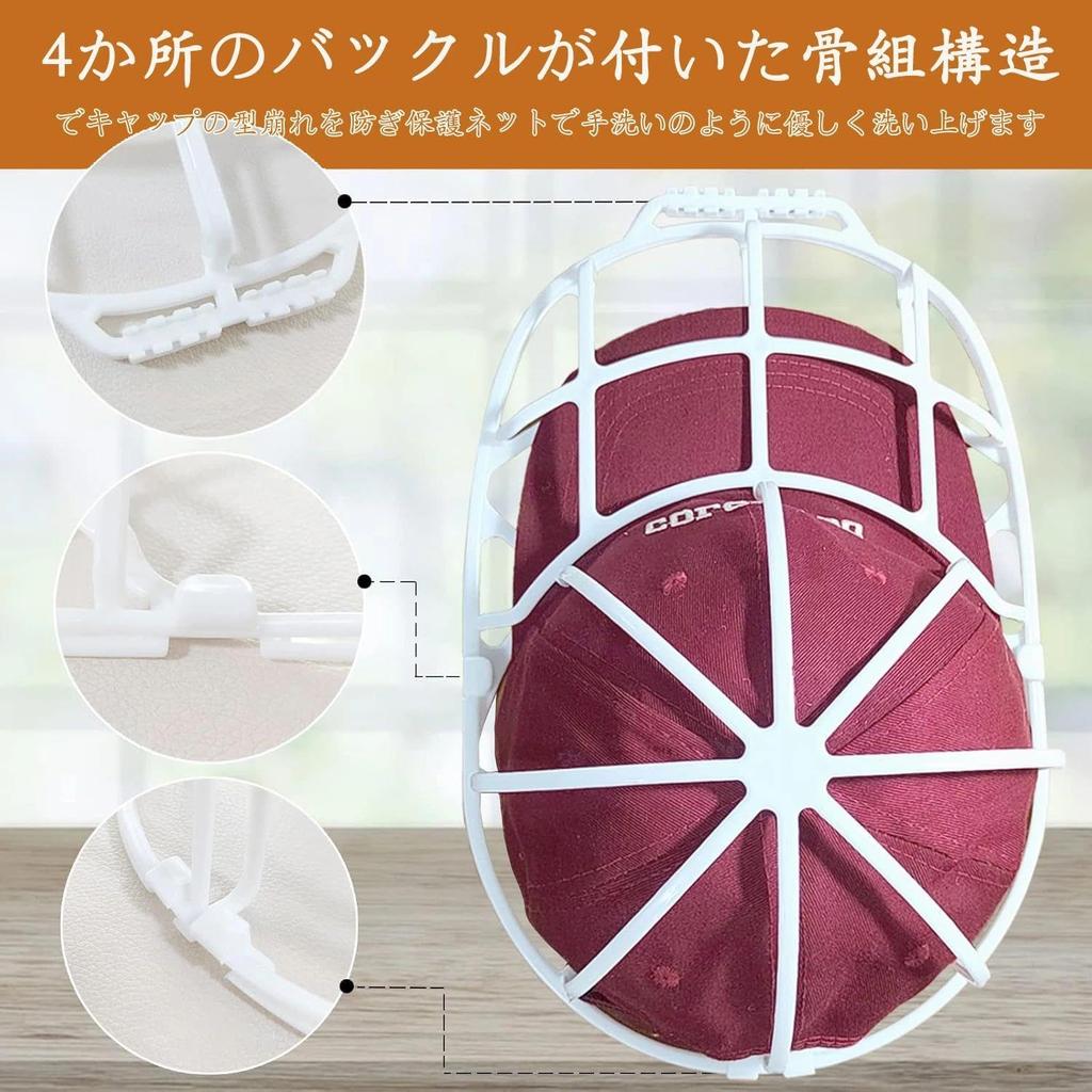 Cap Hat Shape Cap Laundry Baseball Cap Machine Baseball Cap Includes Laundry Protector Bag Washer, Washing, Preservation, Net, Washer, Washable,