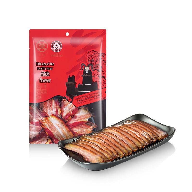 Sichuan Qiangyuan Smoked Pork Belly