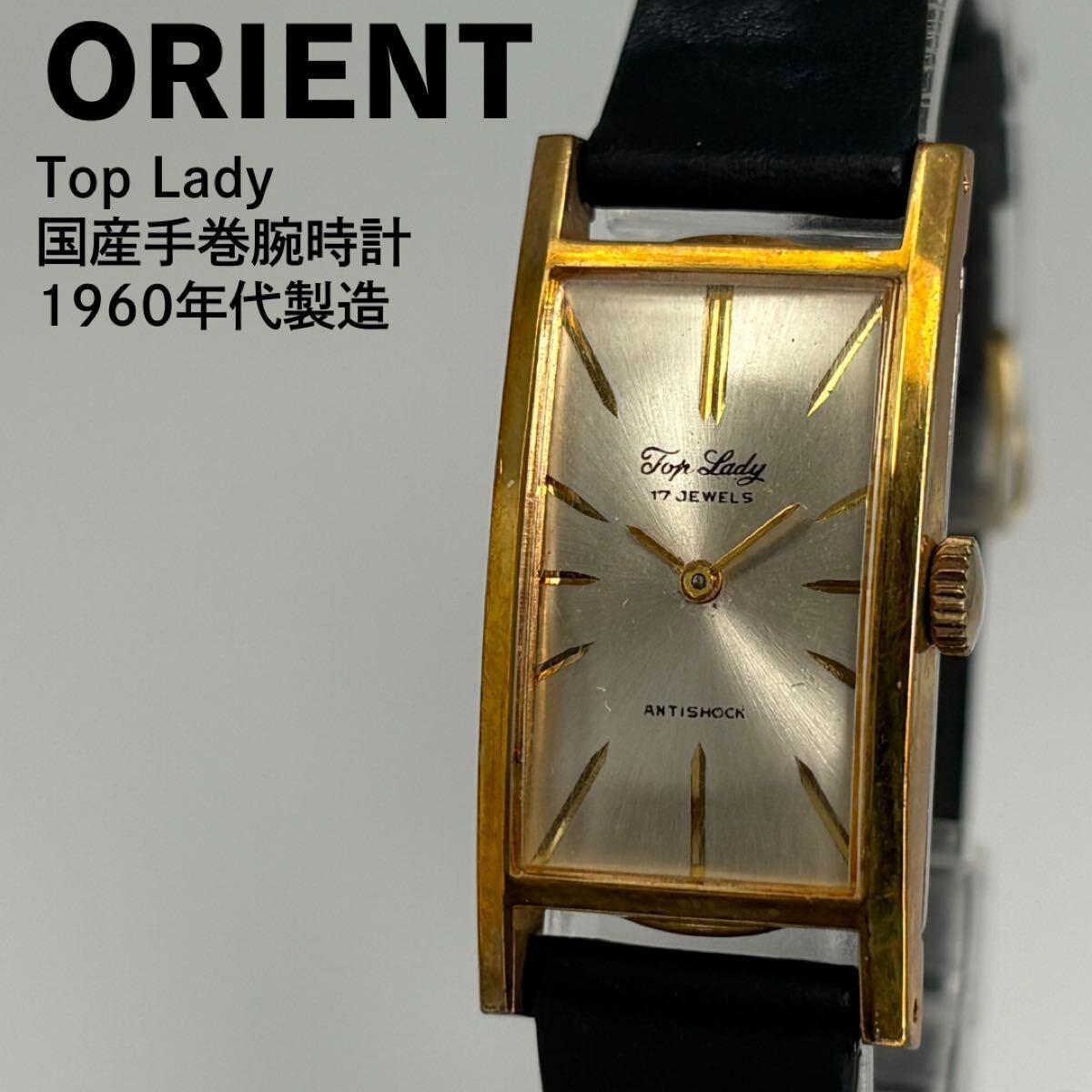 Very good condition ORIENT Orient Top Lady Manufactured in the 1960s Hand-wound wristwatch Vintage Antique Hand-wound Working