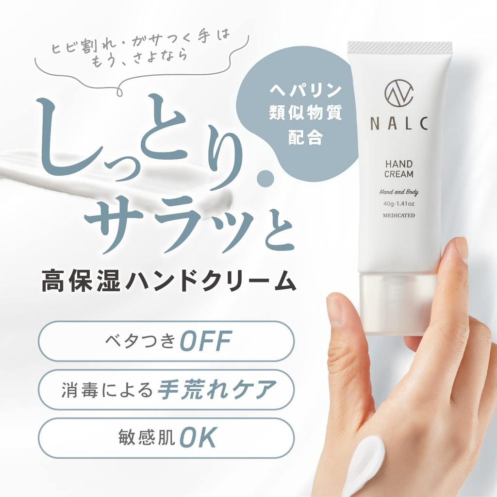 Cream Heparin Similar Substance Set of NALC High Moisturizing Rough Hands Gift 40g x 2 [Hand 2] Quasi-drug