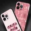 Chinese Words Catchphrase Free Trend Phone Case Cover for iPhone 17 16 15 14 13 12 Pro Max 11 Pro Max 17 AIR Plus Soft TPU Shell