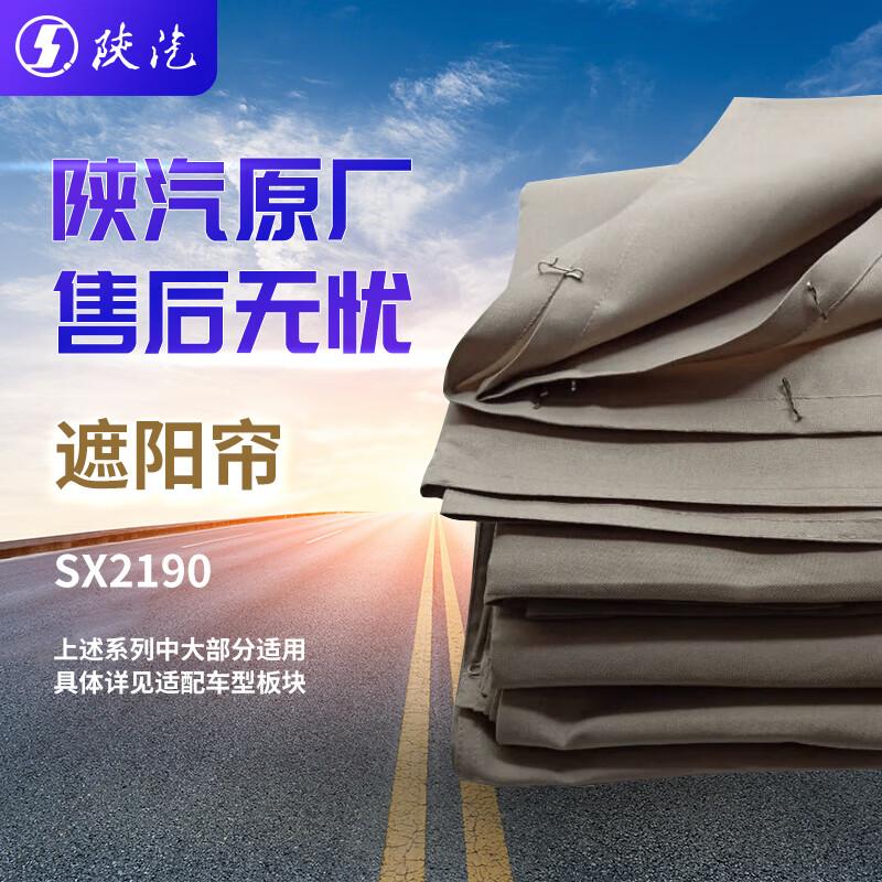 SHACMAN SX2190 Cab Side Window Curtain