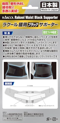 Lacool Pharmaceutical Sales Lacool Black Waist Supporter LL