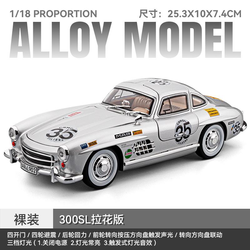 1:18 Mercedes Benz 300SL Latte Art Version Supercar Alloy Metal Diecast Model Car Home Trendy Desktop Display Birthday Ornaments