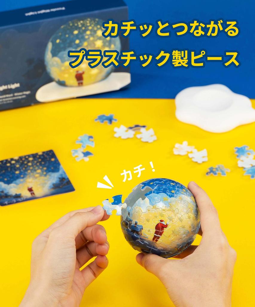 PieceRelax Ball Light Puzzle David Ward Winter Plastic 3D Puzzle for Home Decor 60-Piece [Michael - Magic] (8x8x8cm) Adults, Difficult, Gift, [J1160]