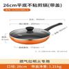26cm Non-stick Frying Pan with Lid