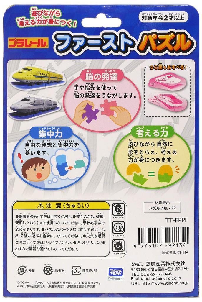Ginpo Gincho Sangyo Plarail First Puzzle, 5-Piece Set (TT-FPPF)