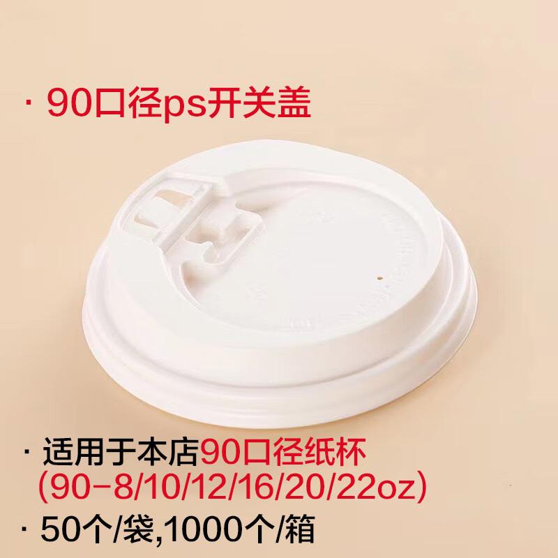 90mm Disposable White Plastic Hot Drink Lids