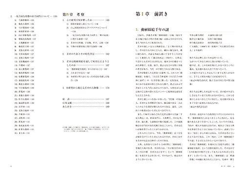 A Study of Ito Jakuchu's Animal and Plant Picture Book: Similarity and Dissimilarity of the Depicted Forms