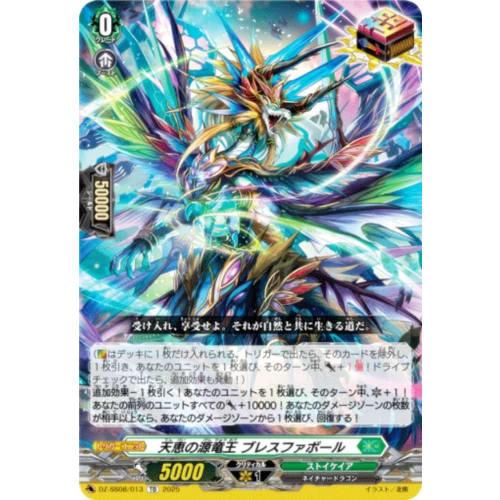 Vanguard DZ-SS08/013 Heavenly Blessing Source Dragon King, Breath of the Faball (TD) A starter deck that's unbeatable: "Techniques" are the key to vic