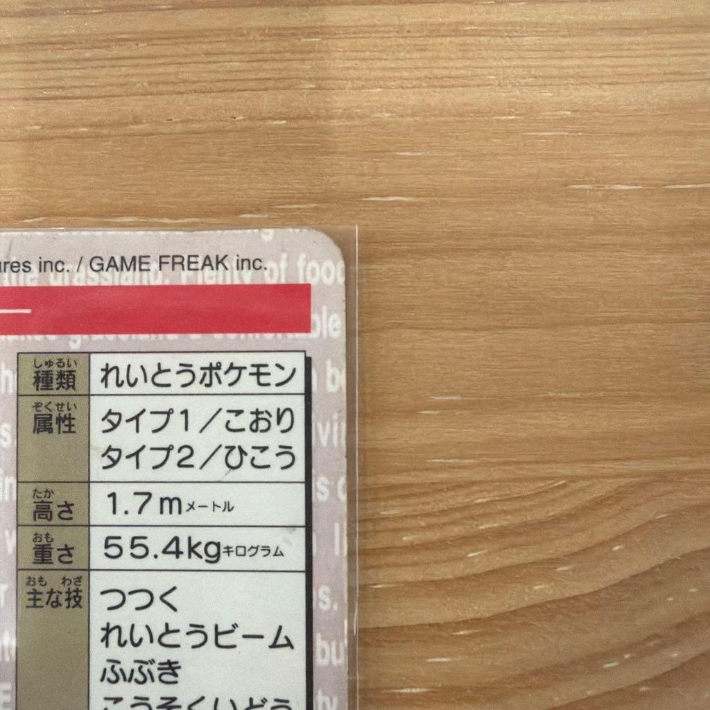 Used Pokemon Carddass Freezer Bandai NO.144