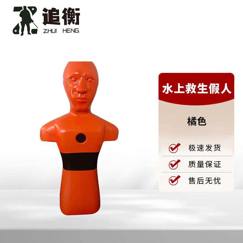 Water Rescue Training Dummy