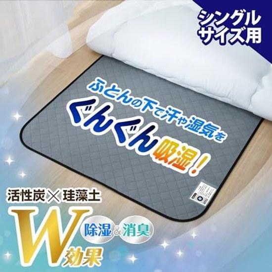 Astro Dehumidifying Sheet Single Size Gray Activated Carbon Diatomaceous Earth Bedding Absorbent Mat Deodorizes Absorbs Moisture Anti-Dust Mite Keeps