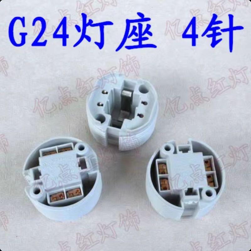 G24 Lamp Holders LED Plug in Lights G24 Lamp Sockets for Energy Saving Lamp Tube PLC Bulb 4 Pins G24 2 Pin Socket for Aging Test