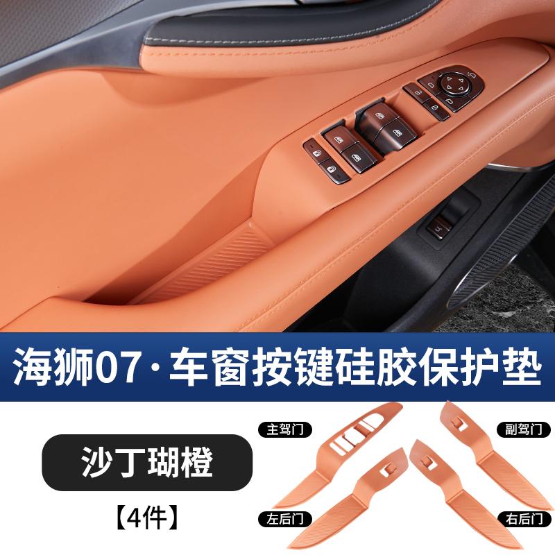 Fit For BYD SeaLion 07 EV Car Wrap Silicone Central Control Button Pad Anti Scratch Interior Protection Mat Auto Modification