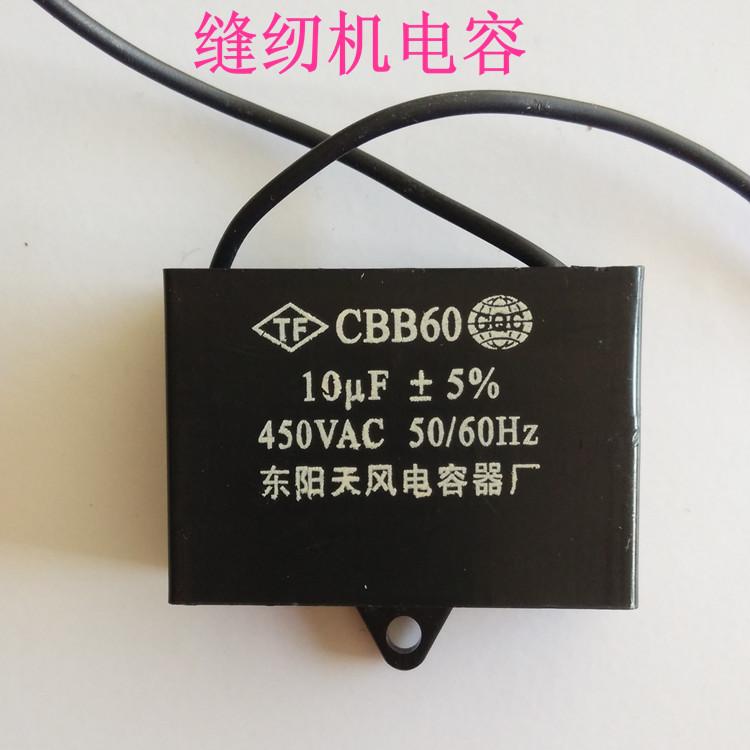 Industrial Sewing Machine Lockstitch Piping Accessories High Quality Golden Great Wall Sewing Machine Capacitor Motor Capacitanc