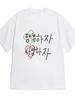 Korean Happy Love Print White T-shirt Men Soft Cotton Loose Sweet Aesthetic Casual Daily Streetwear Tee