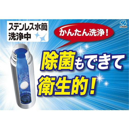 Kobayashi Pharmaceutical Stainless Steel Water Bottle Cleaning Kit for Hard-to-Reach Bottom Dirt, Thorough Cleaning Once a Week, 8 Tablets