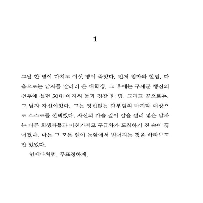 Almond Novel Korean Book