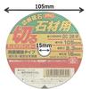SK11 Disc Grinder Cutting Wheel PRO Stone GC36M 105ÁE.3ÁE5mm