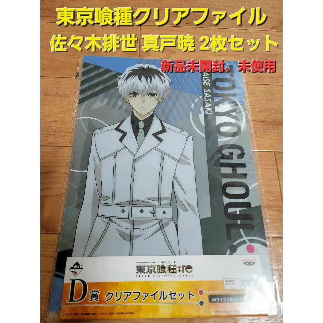 Used Tokyo Ghoul Goods Kaiyo Sasaki Akira Mado Clear File Set of 2