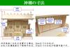 Matsuyama Shinto Buddhist Altar, Three-Shrine, with Cloud Stickers, Made in Japan, Hinoki (Japanese Cypress), 54cm Wide, 40cm High, 21.5cm Deep